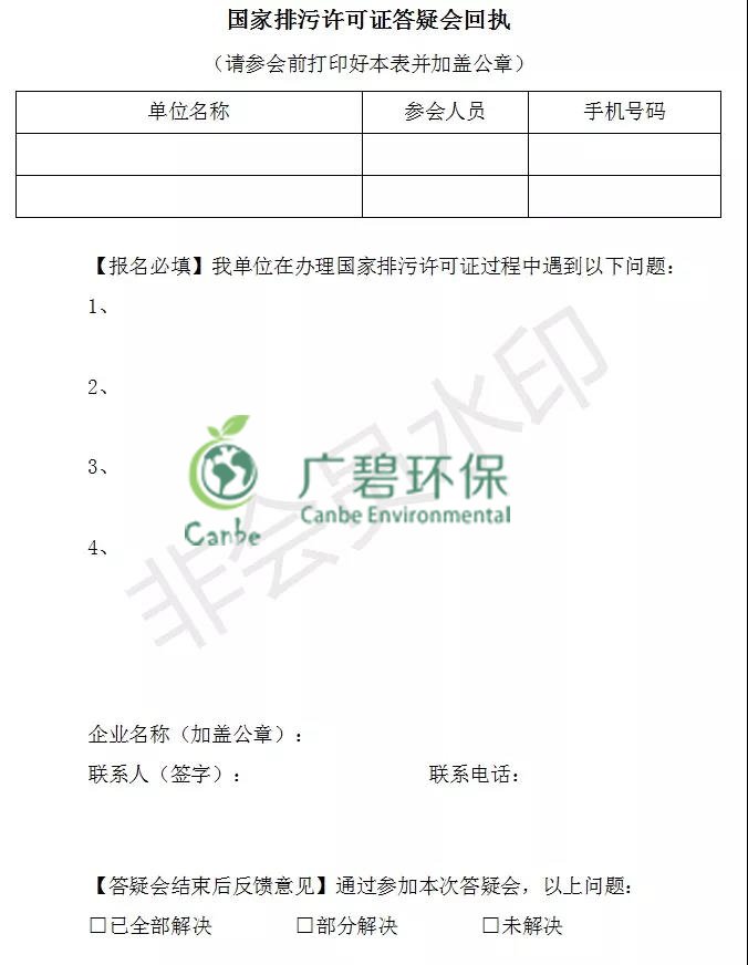 佛山市南海區舉辦國家排污許可證免費答疑會的通知(圖2)