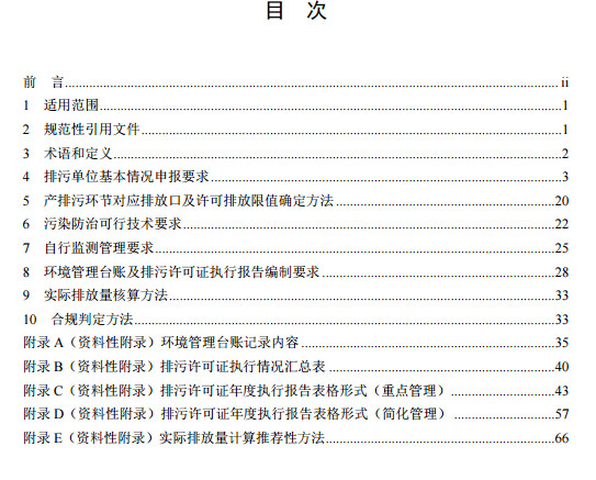 家具制造工業排污許可證申請與核發技術規范2019(圖2)