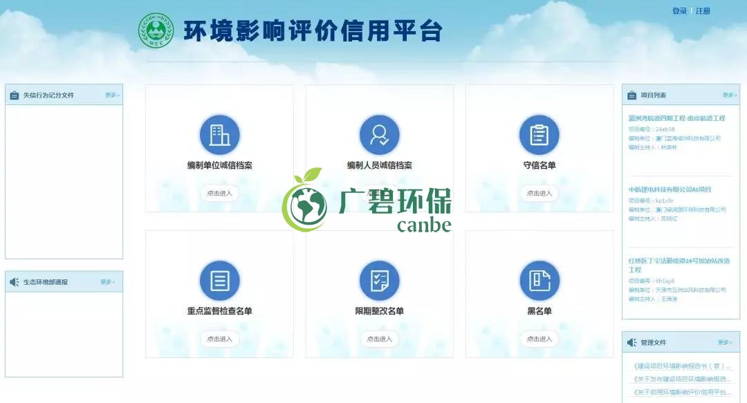 佛企環境影響評價信用平臺今天上線,失信將被記分懲戒!(圖1) 佛企環境影響評價信用平臺今天上線,失信將被記分懲戒!(圖1)