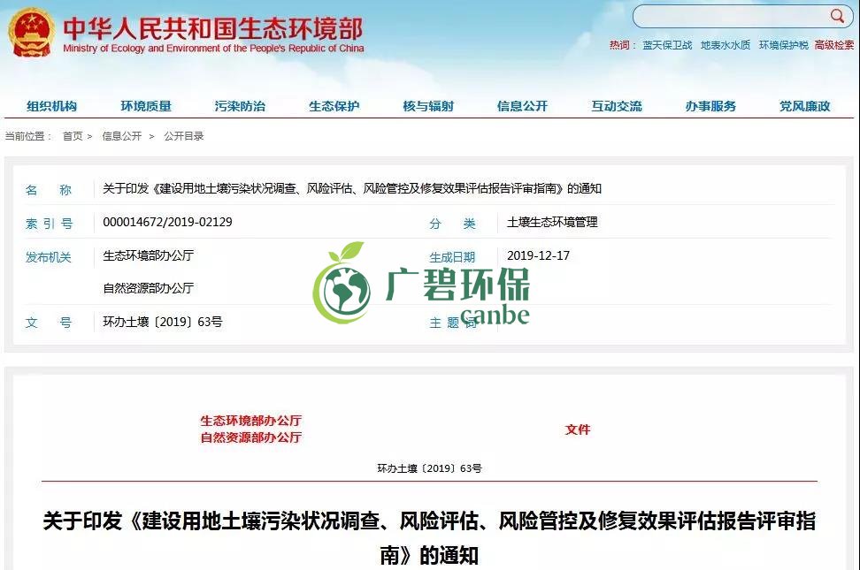 建設用地土壤污染狀況調查、風險評估、風險管控修復效果評估報告評審指南(圖1) 建設用地土壤污染狀況調查、風險評估、風險管控修復效果評估報告評審指南(圖1)