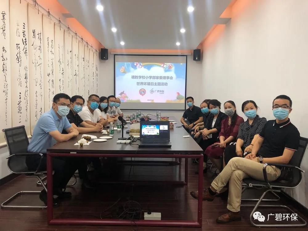 廣碧環(huán)保攜手德勝小學(xué)家委理事會(huì)共度世界環(huán)境日(圖7) 廣碧環(huán)保攜手德勝小學(xué)家委理事會(huì)共度世界環(huán)境日(圖7)